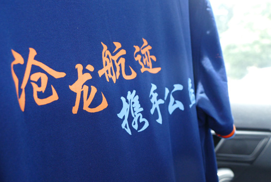 滄龍航跡，攜手公益